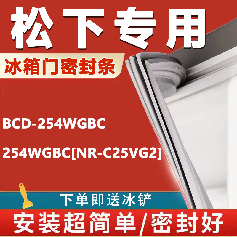 【松下专用冰箱】密封条门胶条