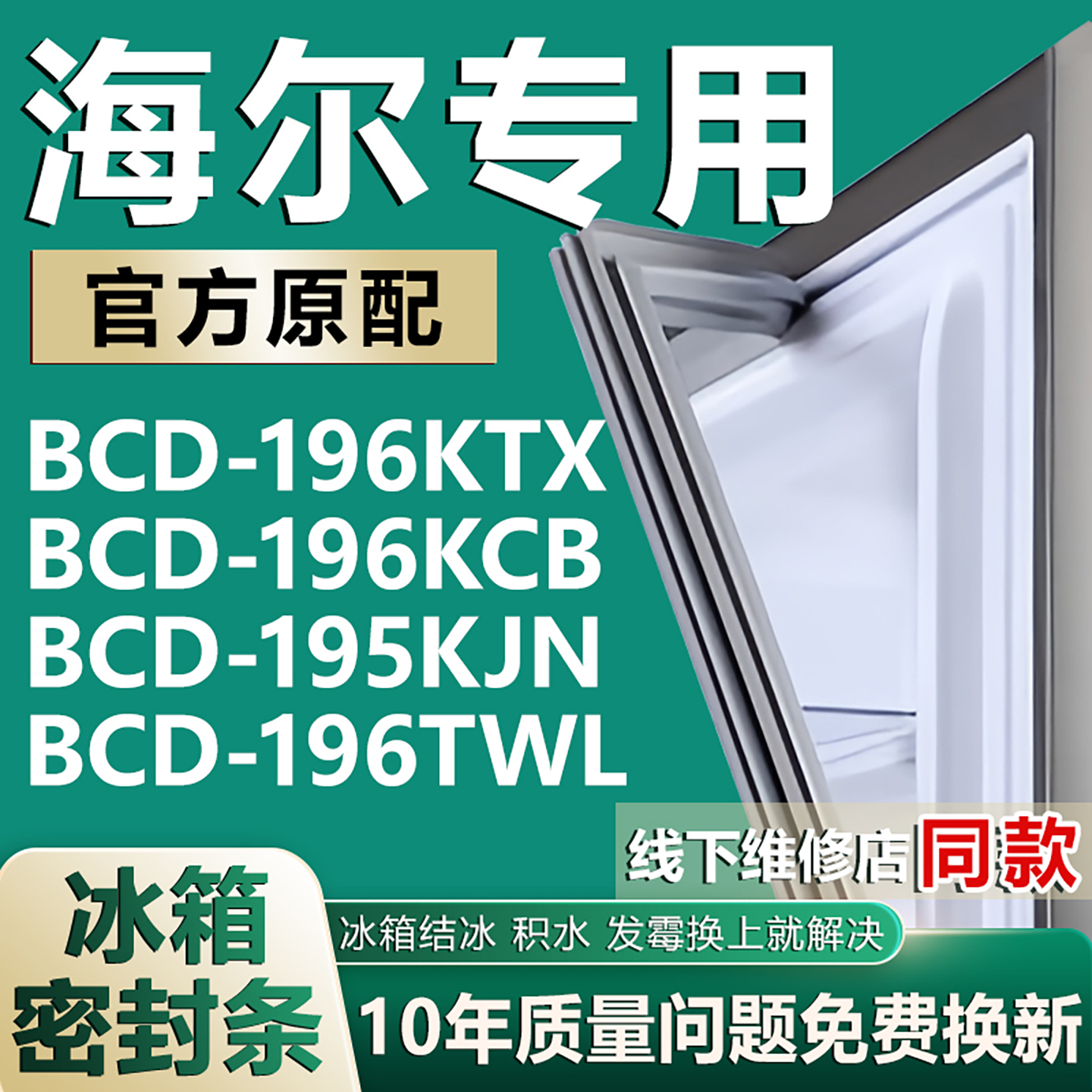 专用海尔BCD196KTX 196KCB 195KJN 196TWL冰箱密封条门胶条磁条圈