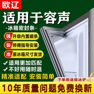 适用容声冰箱门密封条门胶条原厂通用磁条配件冰柜密封圈磁性吸条