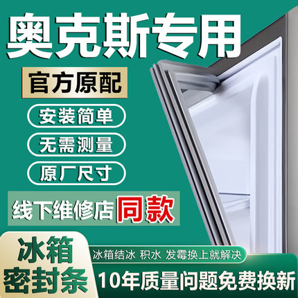 专用奥克斯冰箱密封条门胶条门封原厂通用配件冰柜密封圈磁性吸条