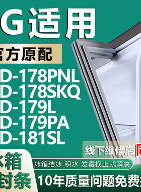 适用LG BCD178PNL 178SKQ 179L 179PA 181SL冰箱密封条门胶条磁条