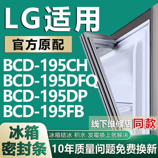 适用LG BCD195CH 195DFQ 195DP 195FB冰箱密封条门胶条磁吸条配件