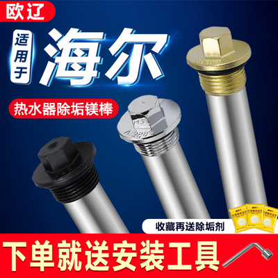 适用海尔热水器镁棒通用40/50/60/80L升排污水除垢牺牲阳极棒配件