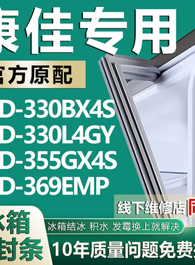 适用康佳BCD-330BX4S 330L4GY 355GX4S 369EMP冰箱密封条门封胶条