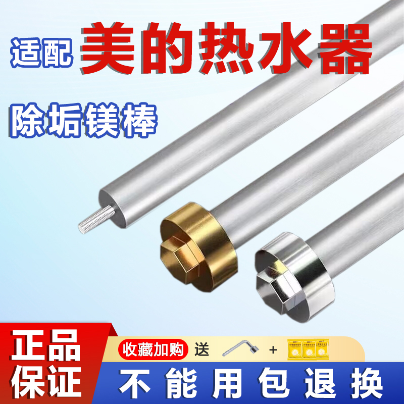 专用于美的热水器镁棒 净化水质 保护内胆