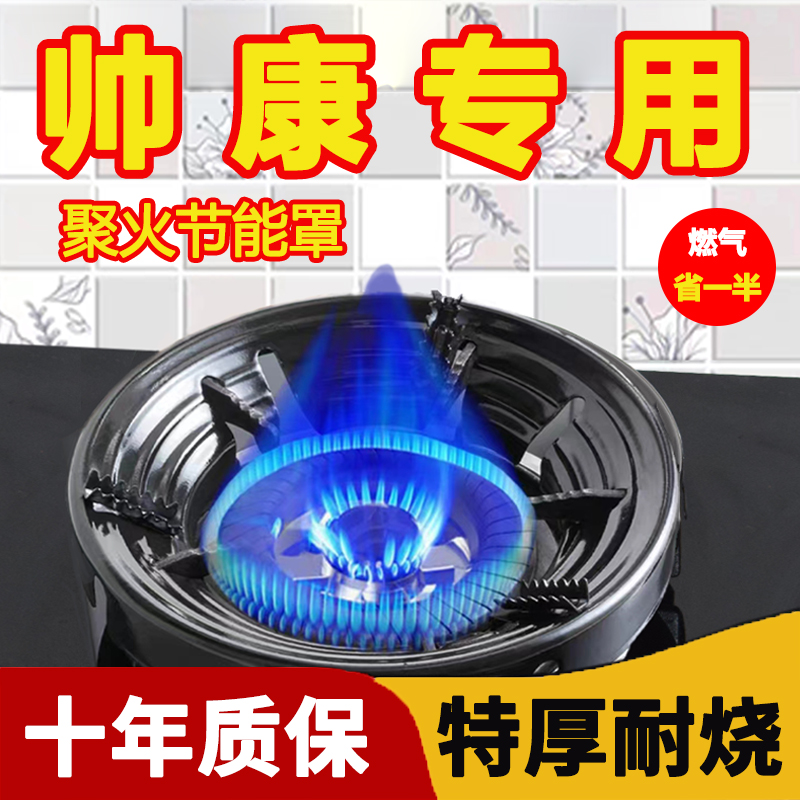 【帅康专用】煤气灶防风罩
