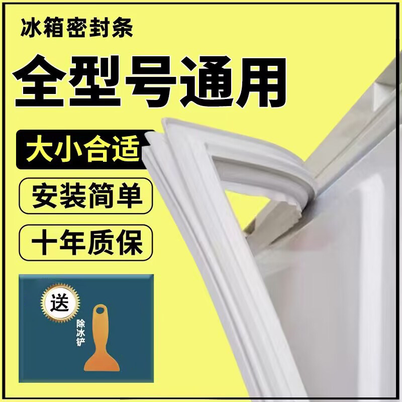 冰箱密封条门胶条通用磁性密封圈海尔新飞美菱美的LG三星奥马容声怎么样,好用不?