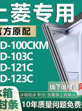 适用上菱BCD100CKM 103C 121C 123C冰箱密封条门胶条磁性吸条配件