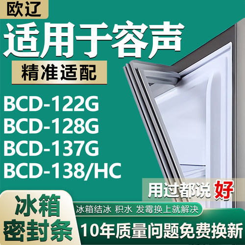 适用容声BCD122G 128G 137G 138/HC冰箱门密封条门胶条磁性吸条圈