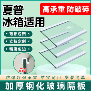 适用夏普冰箱玻璃隔板钢化分层板冷冻冷藏室层架分隔板双开门配件