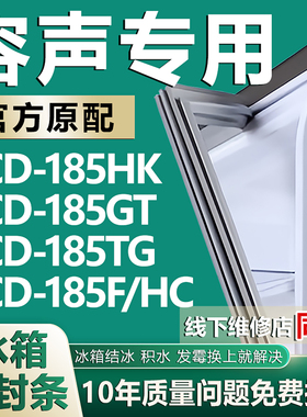 适用容声BCD185HK 185GT 185TG 185F/HC冰箱密封条门胶条吸条磁条