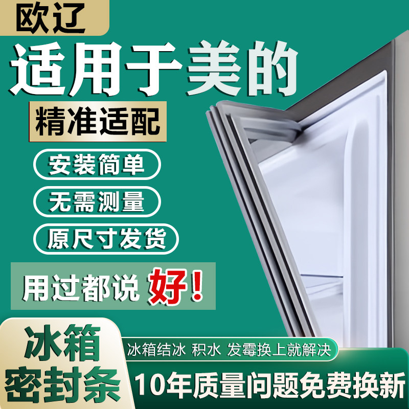 适用美的冰箱密封条门胶条门封条通用配件冰柜密封圈磁性吸条更换