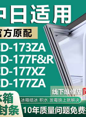 适用中日BCD-173ZA 177F&R 177XZ 177ZA冰箱密封条门胶条磁性吸条