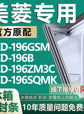 适用美菱BCD196GSM 196B 196ZM3C 196SQMK冰箱密封条门胶条磁条圈