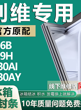 适用创维BCDD26B D39H W30AI W30AY冰箱密封条门胶条磁性吸条配件