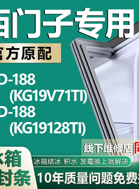 适用于西门子BCD188(KG19V71TI)(KG19128TI)冰箱密封条门胶条磁条