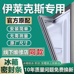 专用伊莱克斯冰箱密封条门胶条门封条原厂通用配件密封圈磁性更换
