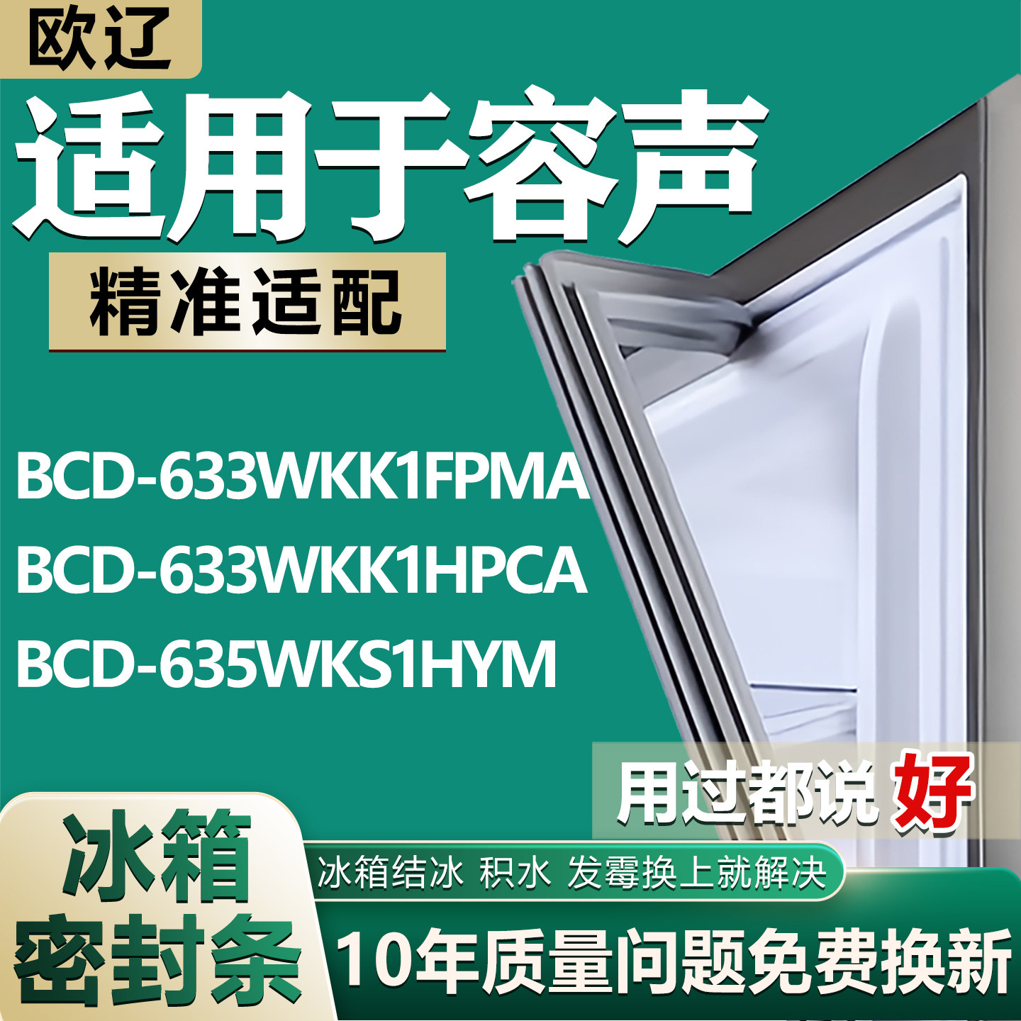 适用容声BCD633WKK1FPMA 633WKK1HPCA 635WKS1HYM冰箱密封条胶条