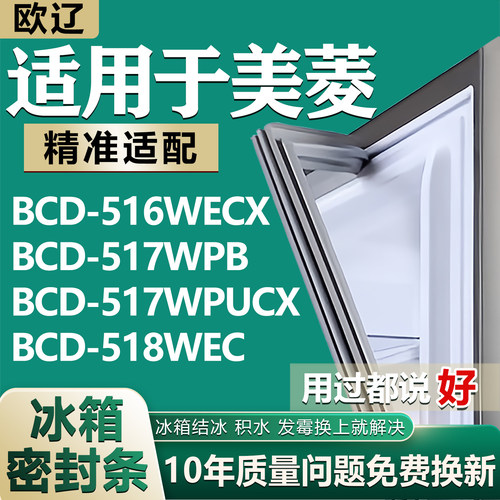 适用美菱BCD-516WECX 517WPB 517WPUCX 518WEC冰箱密封条门胶条圈