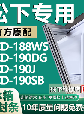 适用松下BCD-188WS 190DG 190J 190SB冰箱门密封条门胶条磁性吸条