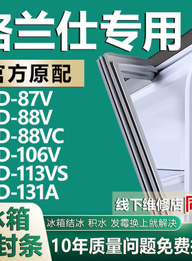 欧辽适用格兰仕BCD-87V 88V 88VC 106V 113VS 131A冰箱密封条胶条