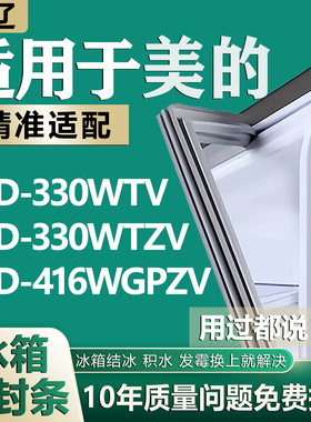 适用美的冰箱BCD330WTV 330WTZV 416WGPZV密封条胶条磁性封条皮条