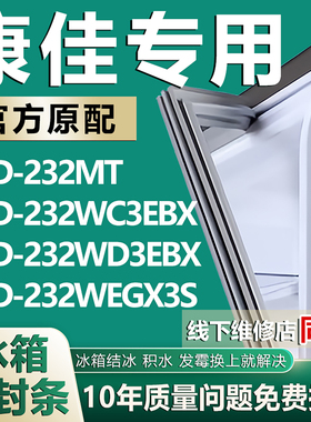 适用康佳BCD232MT 232WC3EBX 232WD3EBX 232WEGX3S冰箱密封条胶条