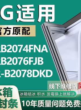 适用LG GRB2074FNA GRB2076FJB GR-B2078DKD冰箱密封条门胶条磁条