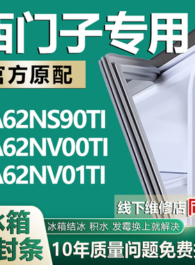 适用西门子KA62NS90TI KA62NV00TI KA62NV01TI冰箱门密封条门胶条