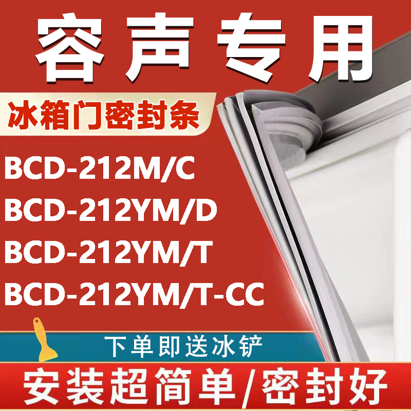 【容声专用冰箱】密封条门胶条