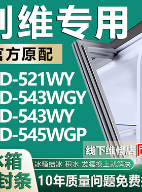 适用创维BCD521WY 543WGY 543WY 545WGP冰箱密封条门胶条磁性皮条