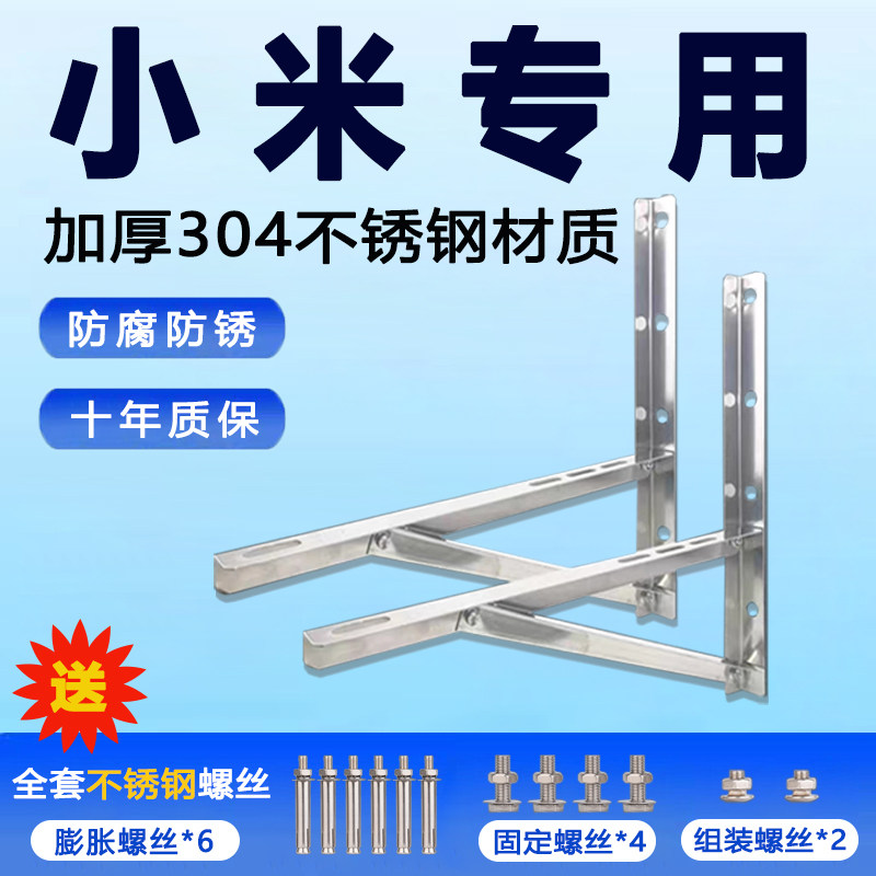 小米专用空调外机支架子挂架304不锈钢配件三角托架1.5/2/3匹加厚