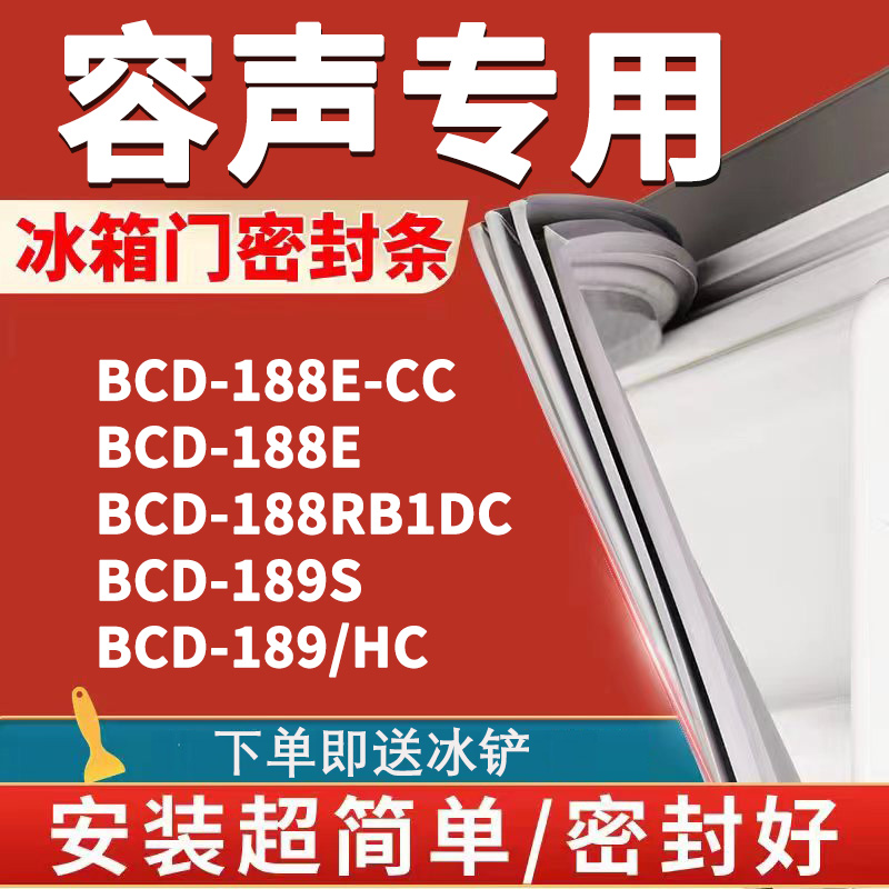 适用容声BCD188E-CC 188E 188RB1DC 189S 189/HC冰箱门密封条胶条 大家电 冰箱配件 原图主图