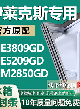 适用伊莱克斯 EHE3809GD EHE5209GD EHM2850GD冰箱密封条胶条封条