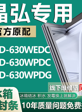 适用晶弘BCD630WEDC 630WPDC 630WPDG冰箱密封条门胶条门封条磁条