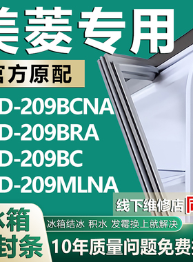 适用美菱BCD-209BCNA 209BRA 209BC 209MLNA冰箱密封条门封条磁条