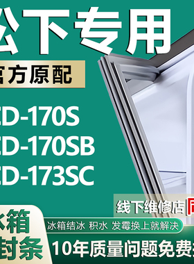 适用松下BCD-170S 170SB 173SC冰箱密封条门胶条门封条磁条配件圈