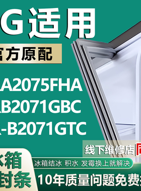 适用LG GRA2075FHA GRB2071GBC GR-B2071GTC冰箱密封条门磁性吸条