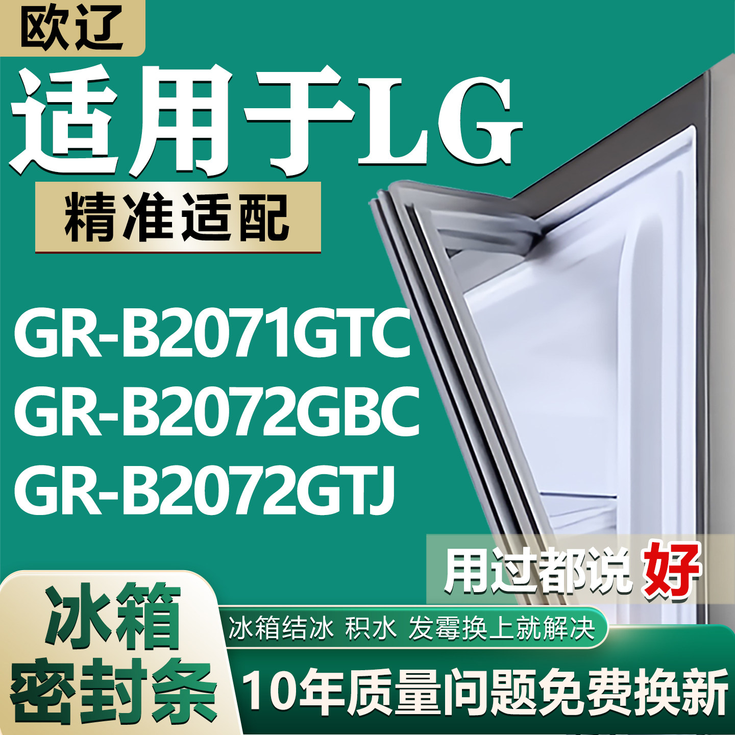 适用LG GR-B2071GTC GR-B2072GBC GR-B2072GTJ冰箱门密封条门胶条图片