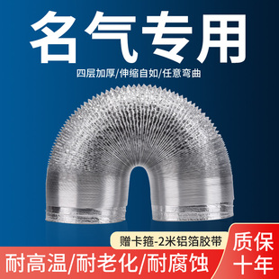 适用名气抽油烟机排烟管管道铝箔排气管排风管配件吸油通风防烟宝