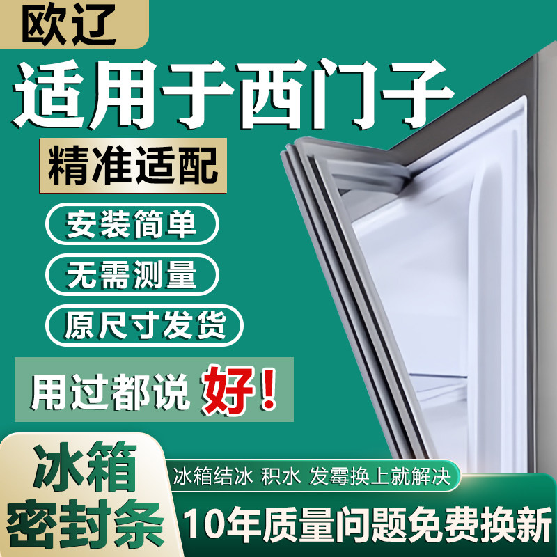 适用西门子冰箱密封条门胶条门封条通用配件冰柜密封圈磁性更换