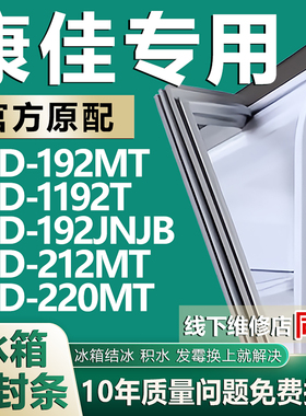 适用康佳BCD192MT 192T 192JNJB 212MT 220MT 冰箱密封条门胶条圈