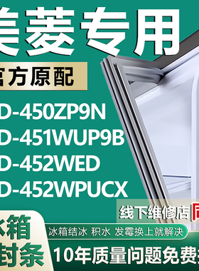 适用美菱BCD450ZP9N 451WUP9B  452WED 452WPUCX冰箱密封条门胶条