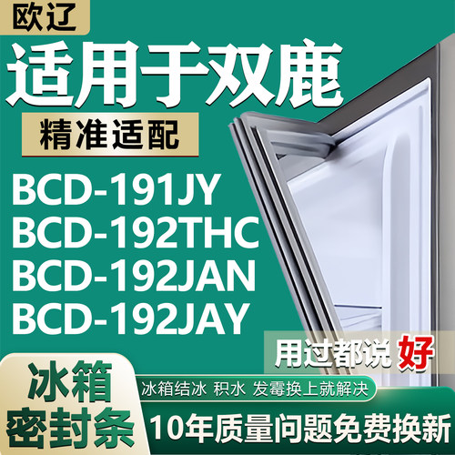【双鹿专用冰箱】密封条门胶条