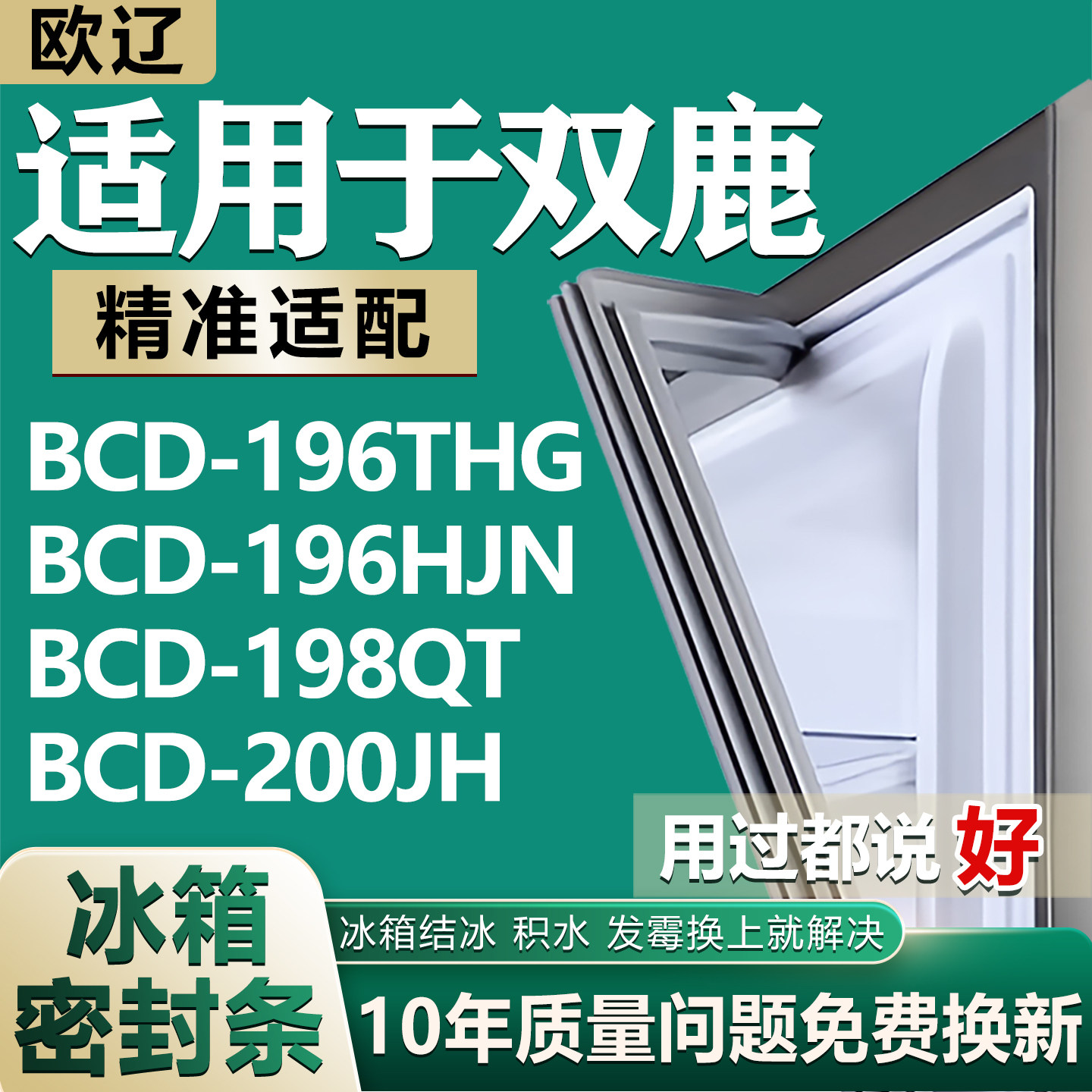 适用双鹿BCD196THG 196HJN 198QT 200JH冰箱密封条门封条门胶条圈图片