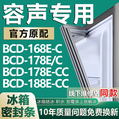 适用容声BCD-168E-C 178E/C 178E-CC 188E-CC冰箱密封条门胶磁条
