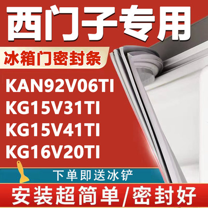 西门子KAN92V06TI KG15V31TI KG15V41TI KG16V20TI冰箱密封条胶条