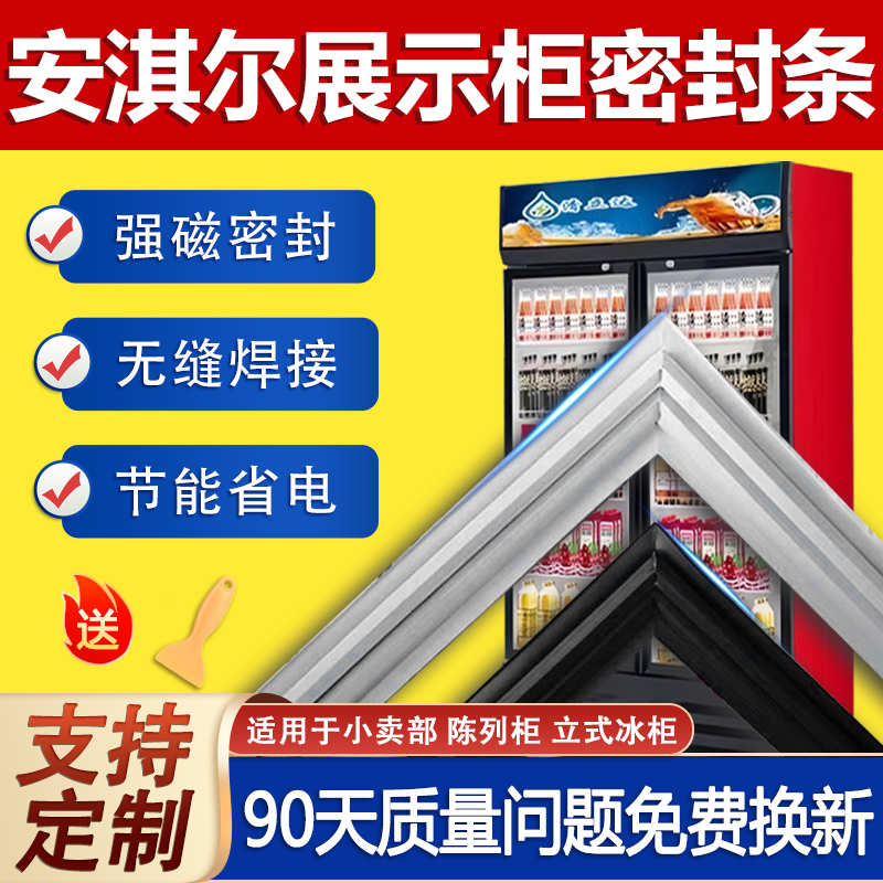 【安淇尔专用】密封条