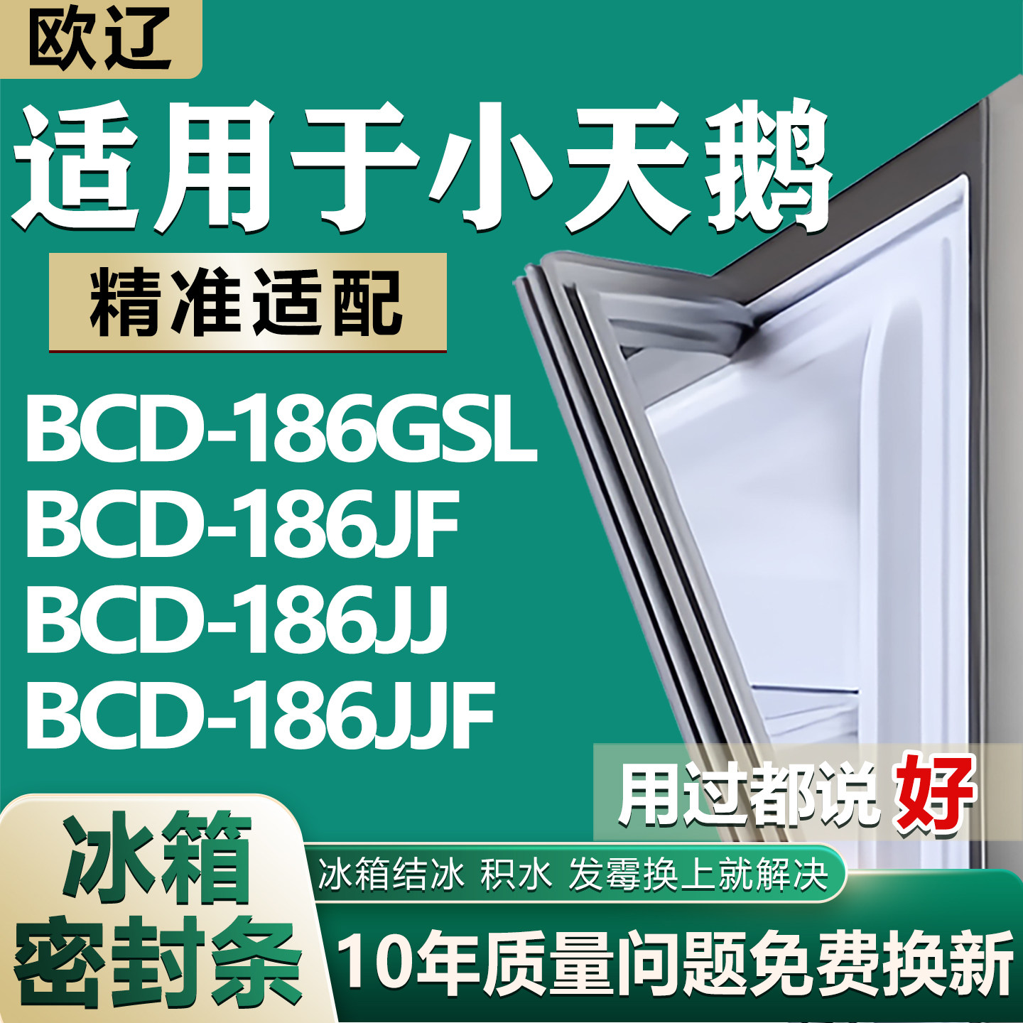 适用小天鹅BCD186GSL 186JF 186JJ 186JJF冰箱密封条门胶条磁吸条