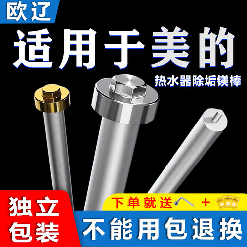 适用于美的热水器镁棒 净化水质 保护内胆